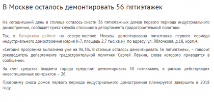 В Москве осталось демонтировать 56 пятиэтажек - Google Chrome 2017-07-06 15.01.45.png